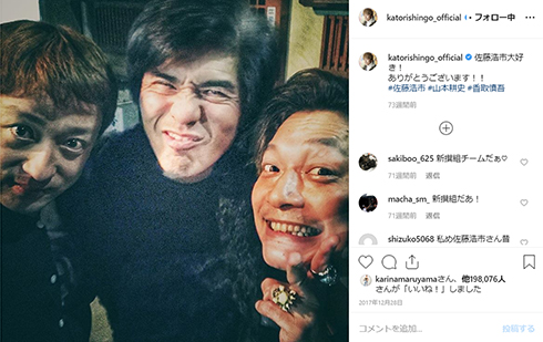 香取慎吾 SMAP 山本耕史 優香 三谷幸喜 新選組！ 大河ドラマ NHK Instagram