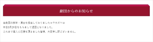 コウカズヤ 炎上 上原多香子 TENN 自殺 Twitter 謝罪 Buzz Fest Theater 退団