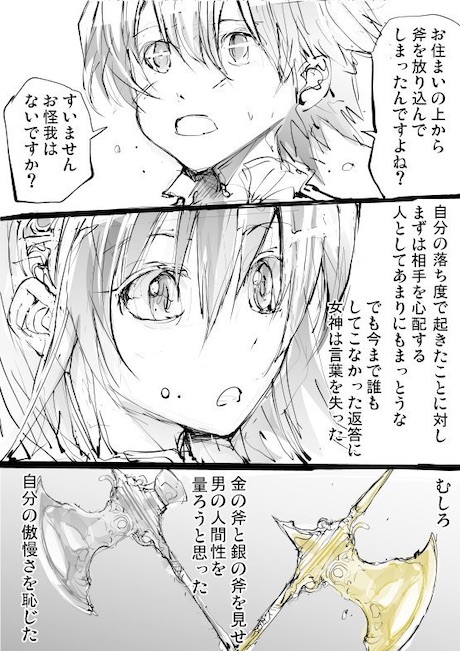 burningblossom 金の斧 イソップ物語