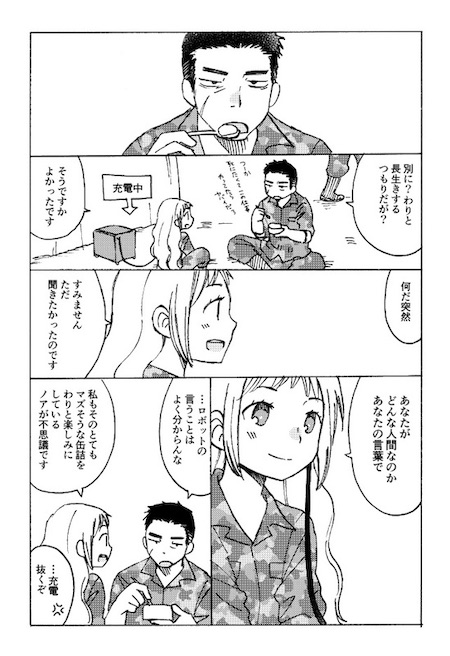 wattstower AI ロボット