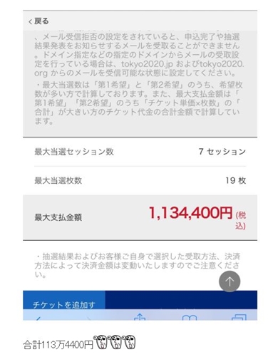 川崎希 おちびーぬ 東京オリンピック チケット 子ども 料金