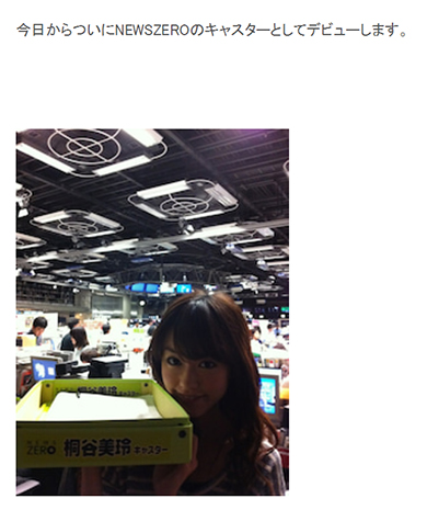 桐谷美玲 村尾信尚 NEWSZERO ニュース 番組 卒業 日本テレビ ブログ Instagram