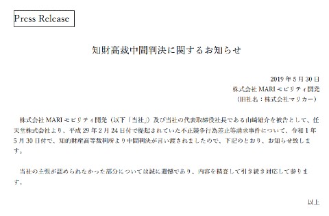 MARIモビリティ開発