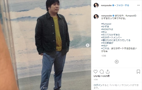 NON STYLE ノンスタ 井上裕介 flumpool サポートメンバー 阪井一生 ダイエット ギター