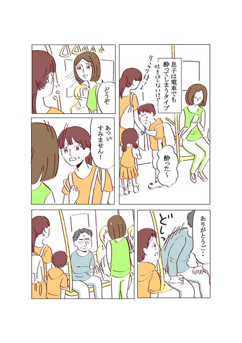 電車で出会った人たち01