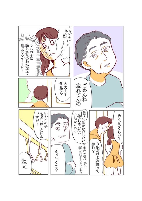 電車で出会った人たち02