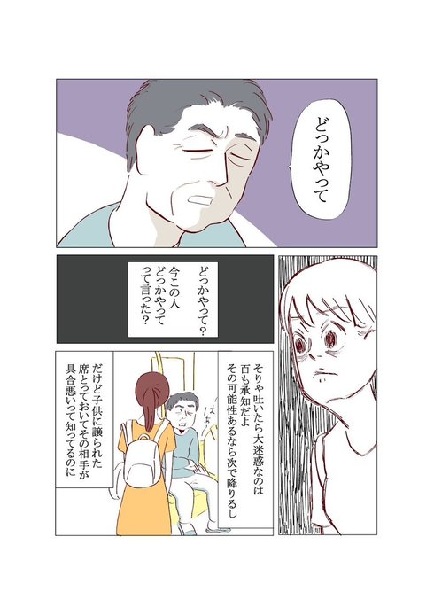 電車で出会った人たち03