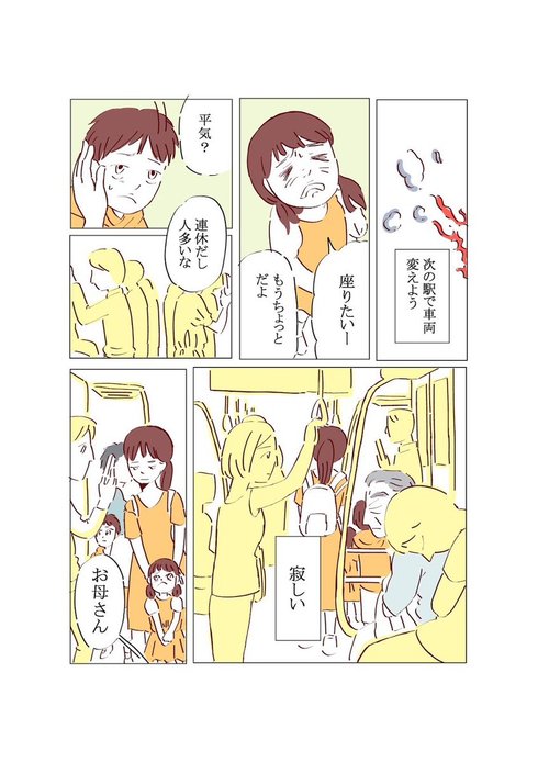 電車で出会った人たち05