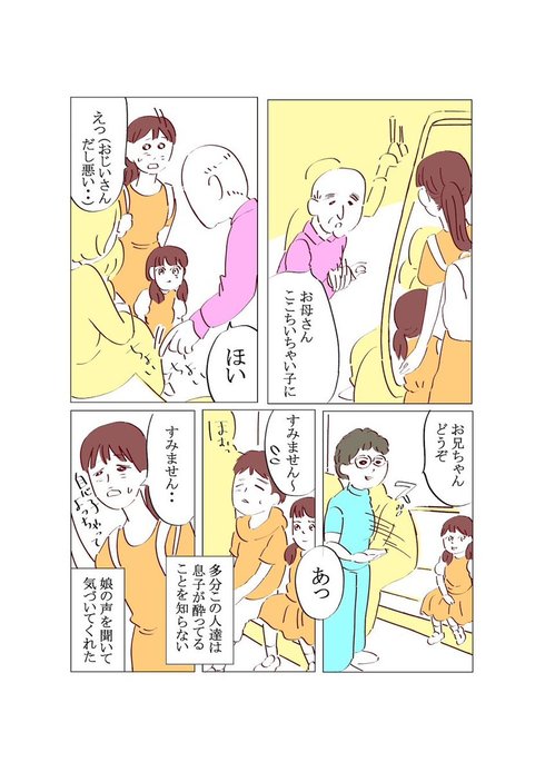 電車で出会った人たち06