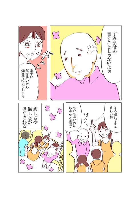 電車で出会った人たち07