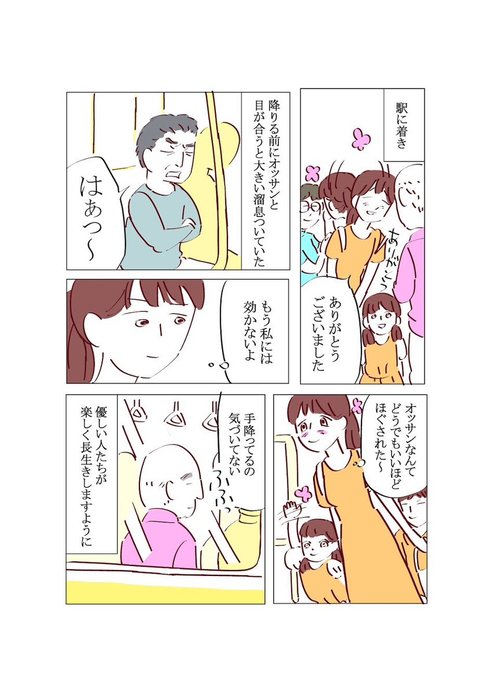 電車で出会った人たち08