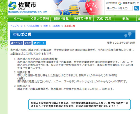 佐賀市Webサイト