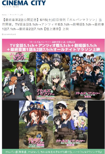 ガールズ＆パンツァー シネマシティ ガルパンマラソン