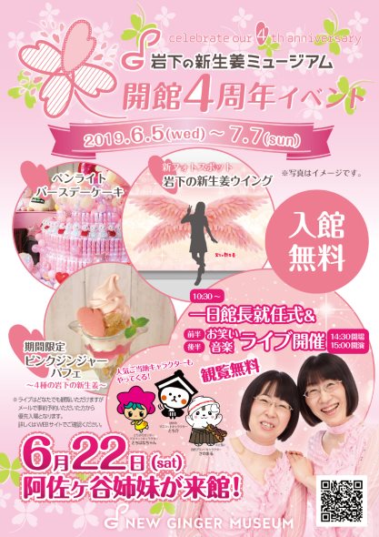 岩下の新生姜ミュージアム 阿佐ヶ谷姉妹 色