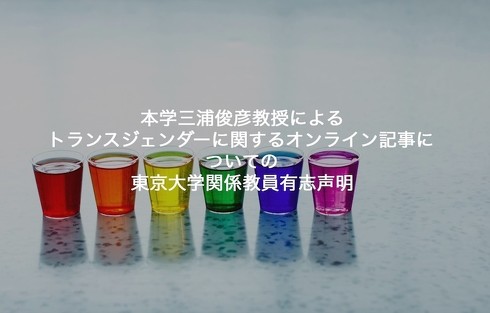 TOCANAトランスジェンダー差別記事