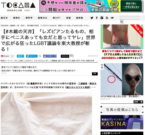 TOCANAトランスジェンダー差別記事