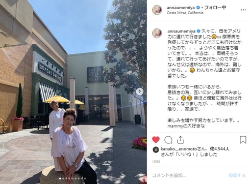 梅宮アンナ 父 梅宮辰夫 母 旅行 病気