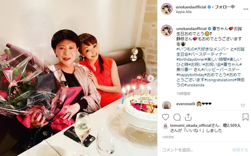 神田うの 美川憲一 カーコンビニ倶楽部 CM 誕生日 関係