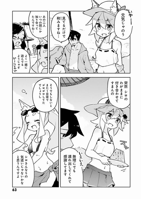 世話やきキツネの仙狐さん