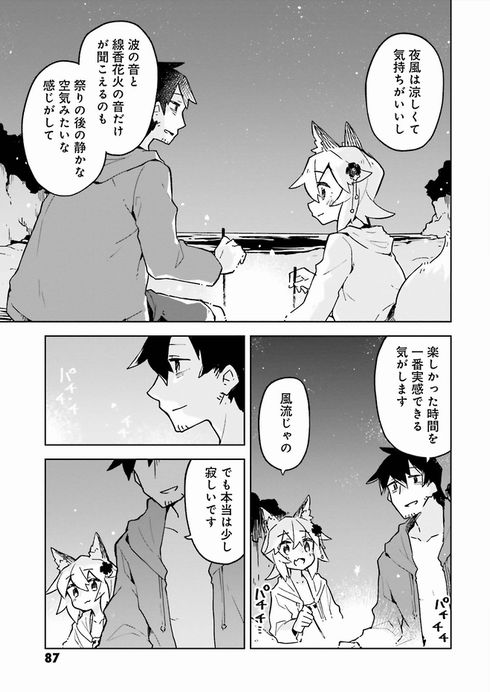 世話やきキツネの仙狐さん