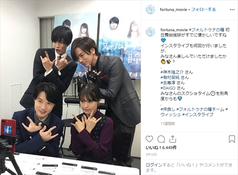 神木隆之介 誕生日 誕生会 年齢 志尊淳 DAIGO フォルトゥナの瞳 有村架純