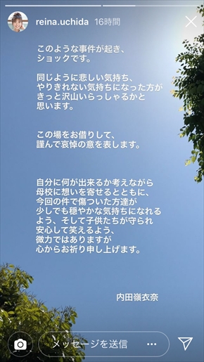 内田嶺衣奈 カリタス学園 カリタス小学校 殺傷事件 川崎 児童 フジテレビ アナウンサー