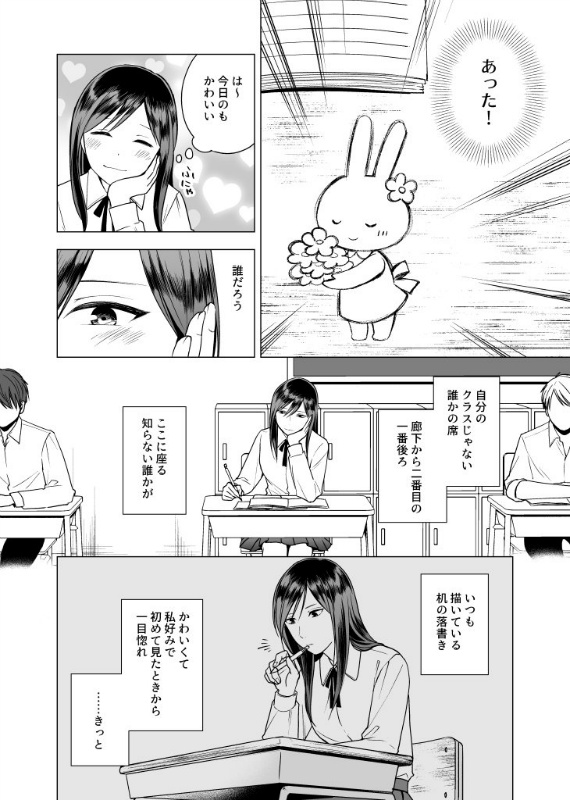 机に可愛らしいイラストが