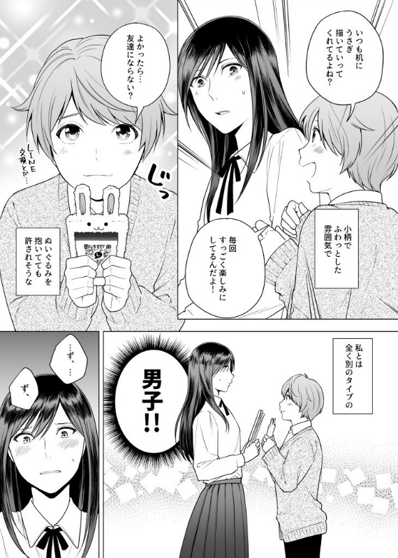 よかったら、友達にならない？
