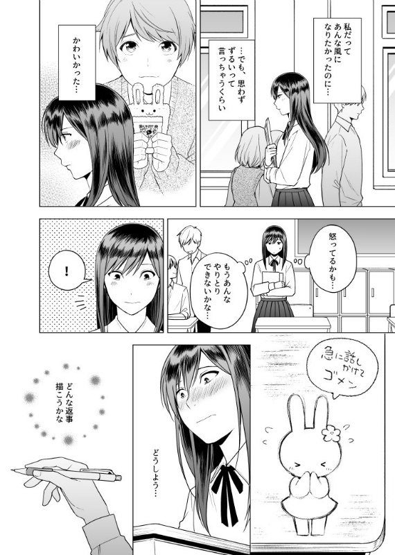 どんな返事、描こうかな