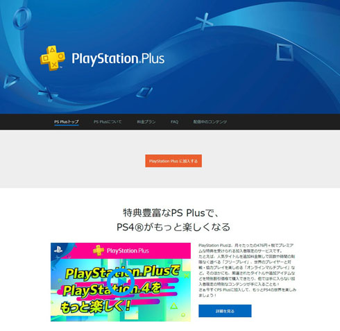 PS＋
