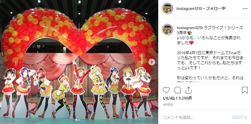 ラブライブ！ 新田恵海 内田彩 三森すずこ 復活 μ's 9周年