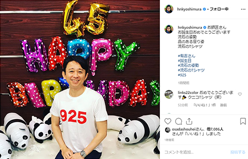 有吉弘行 山田邦子 925 平成ノブシコブシ 吉村崇 誕生日 Instagram