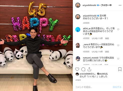 有吉弘行 山田邦子 925 平成ノブシコブシ 吉村崇 誕生日 Instagram