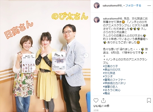 櫻井智 マクロス7 ミレーヌ・ジーナス 声優 引退 活動再開 復帰 Twitter Instagram