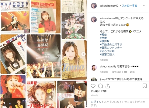 櫻井智 マクロス7 ミレーヌ・ジーナス 声優 引退 活動再開 復帰 Twitter Instagram アイドル