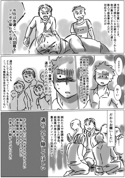 倒れた人を見つけたらできること01