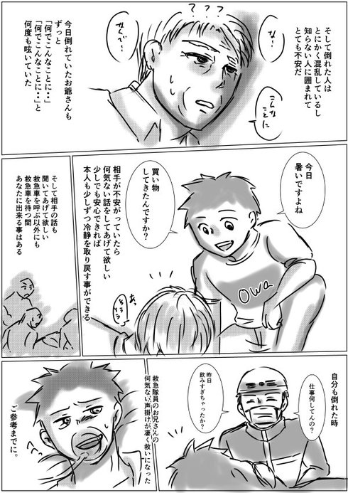倒れた人を見つけたらできること02