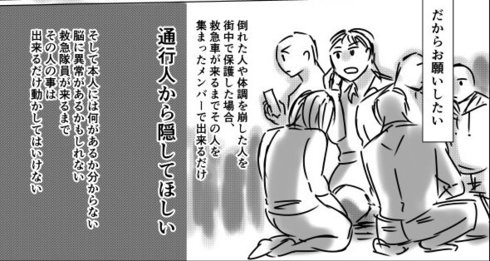 倒れた人を見つけたらできること03