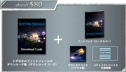 R-TYPE FINAL 2 KickStarter クラウドファンディング