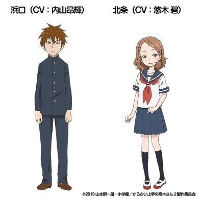 からかい上手の高木さん2 北条さん 悠木碧 浜口 内山昂輝