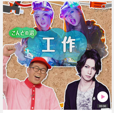 ワクワクさん つくってあそぼ 工作界のレジェンド 沼にハマってきいてみた