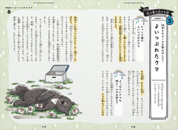 泣けるいきもの物語