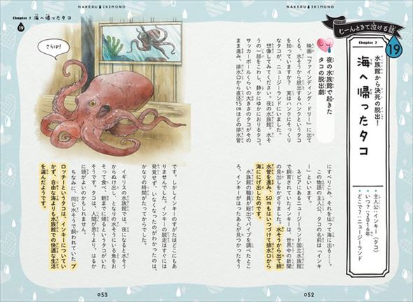 泣けるいきもの物語