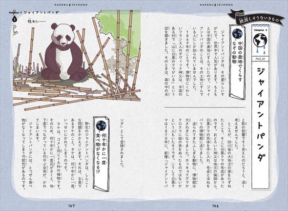 泣けるいきもの物語