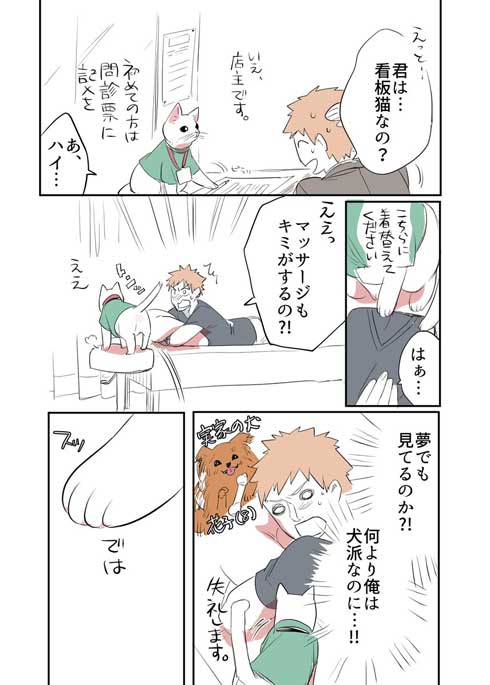 猫のマッサージ屋さん 漫画 看板猫 ゴロゴロ 喉の音 癒やし 久川はる