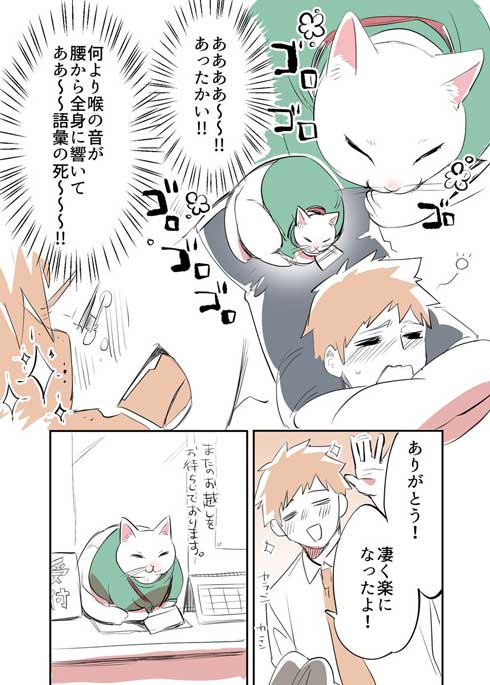 猫のマッサージ屋さん 漫画 看板猫 ゴロゴロ 喉の音 癒やし 久川はる