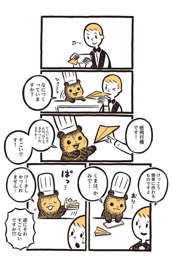 こぐまのケーキ屋さん