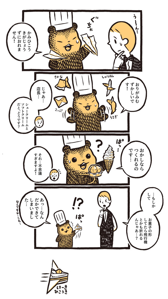 こぐまのケーキ屋さん