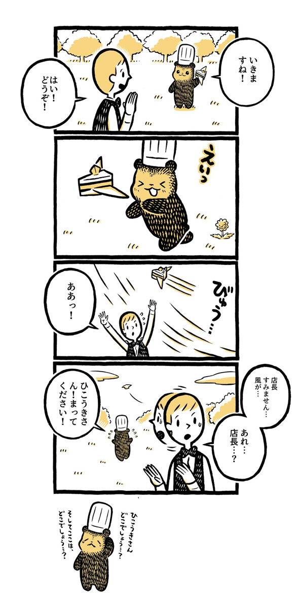 こぐまのケーキ屋さん