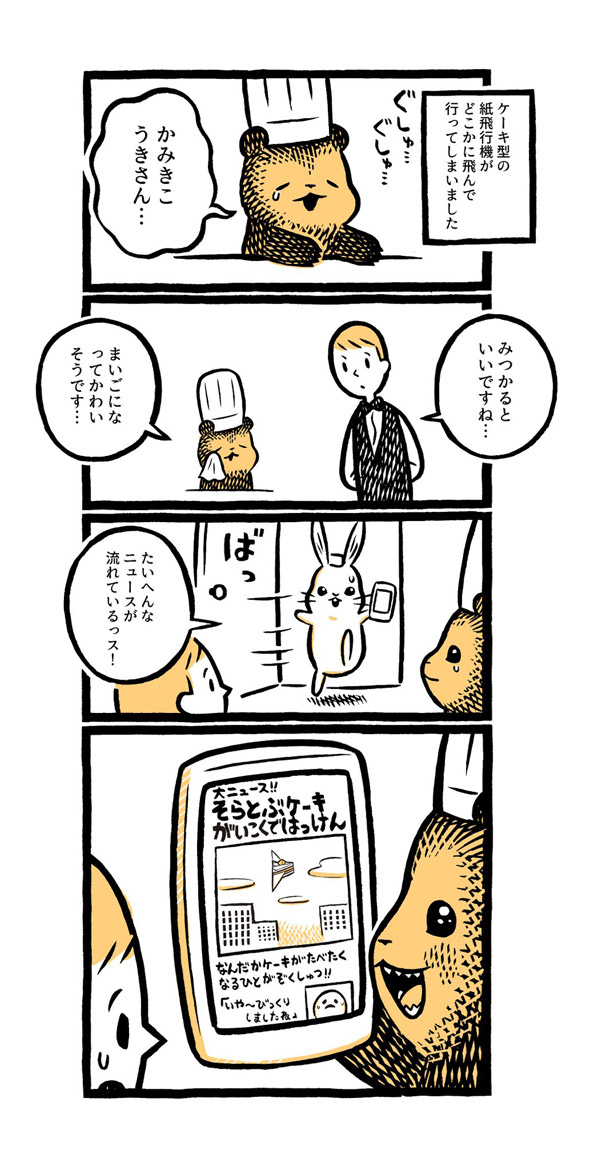 こぐまのケーキ屋さん